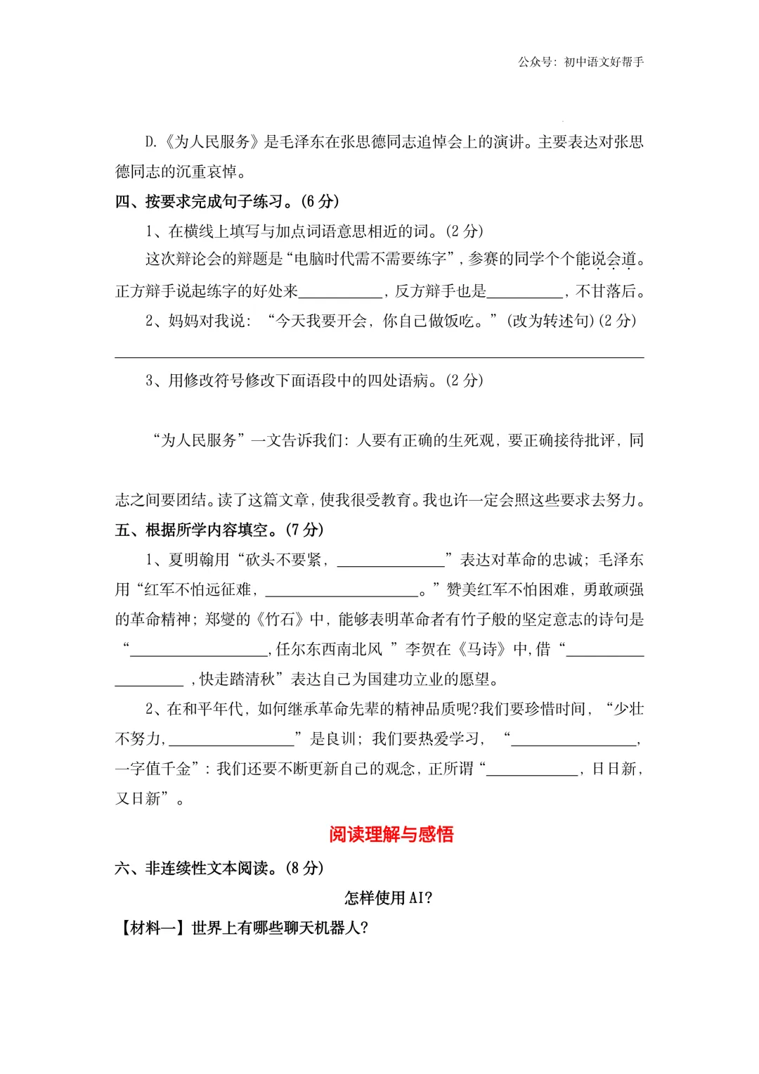 小升初语文模拟测试一(含答案详解)-第5张图片-四季读书网 小升初语文模拟测试一(含答案详解)-第5张图片-四季读书网
