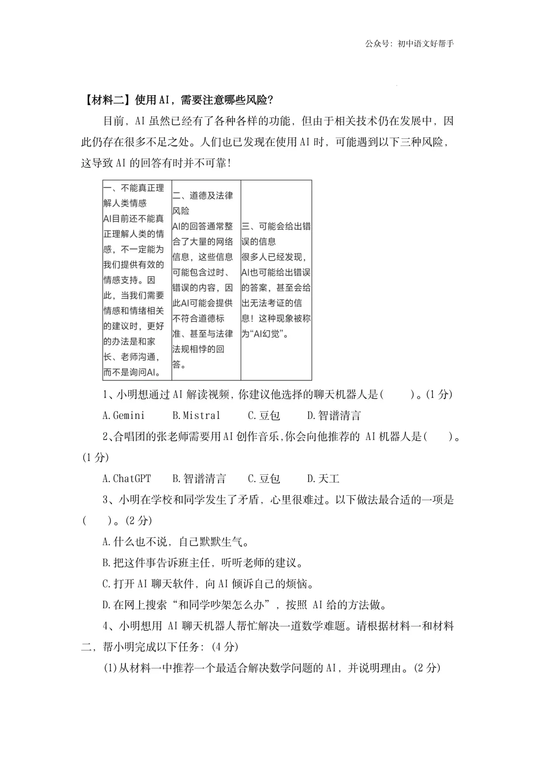 小升初语文模拟测试一(含答案详解)-第7张图片-四季读书网 小升初语文模拟测试一(含答案详解)-第7张图片-四季读书网