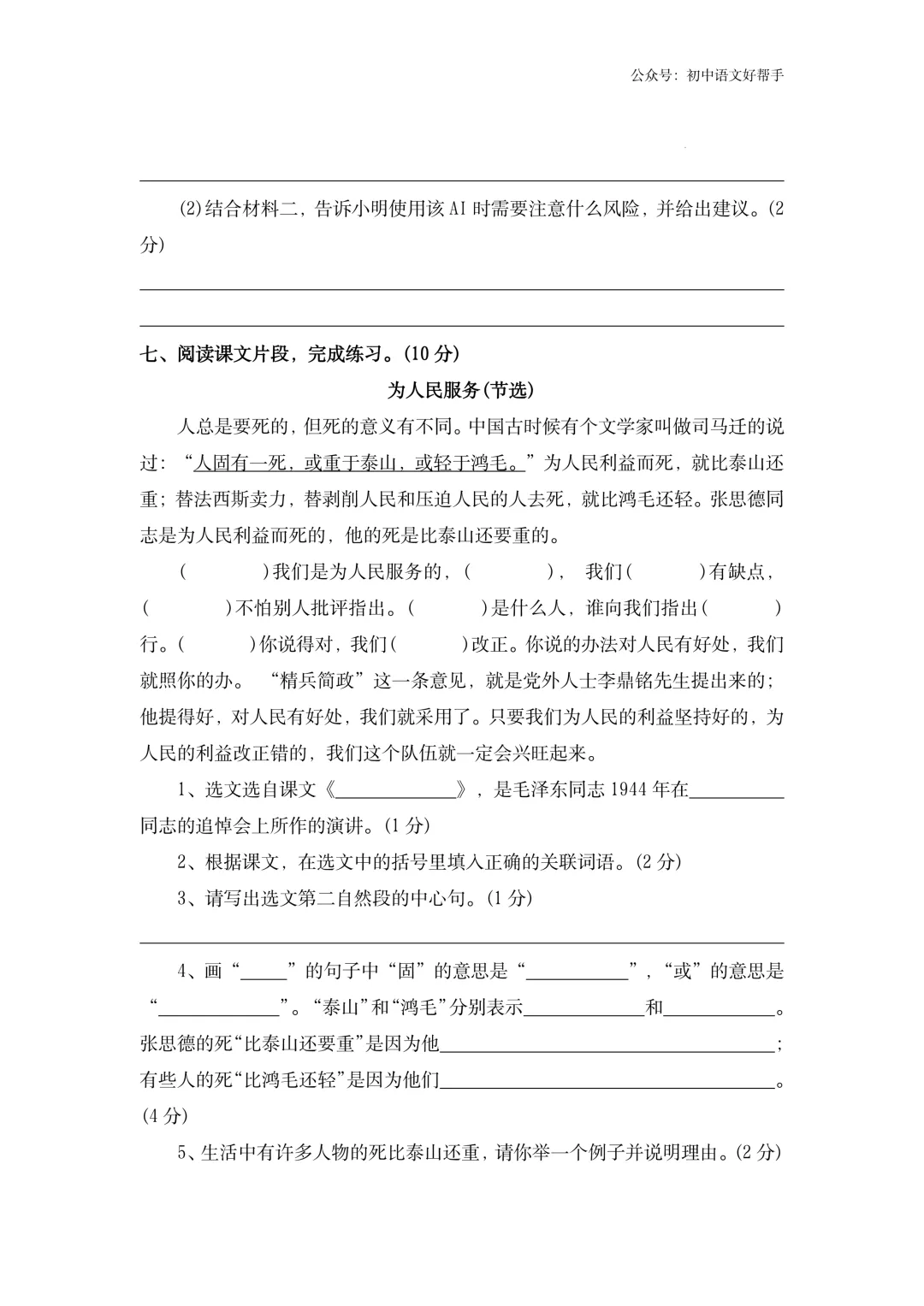 小升初语文模拟测试一(含答案详解)-第8张图片-四季读书网 小升初语文模拟测试一(含答案详解)-第8张图片-四季读书网