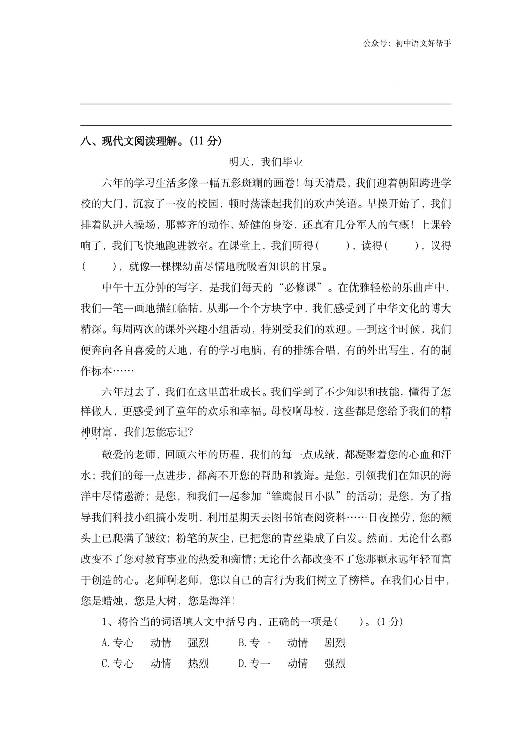 小升初语文模拟测试一(含答案详解)-第9张图片-四季读书网 小升初语文模拟测试一(含答案详解)-第9张图片-四季读书网