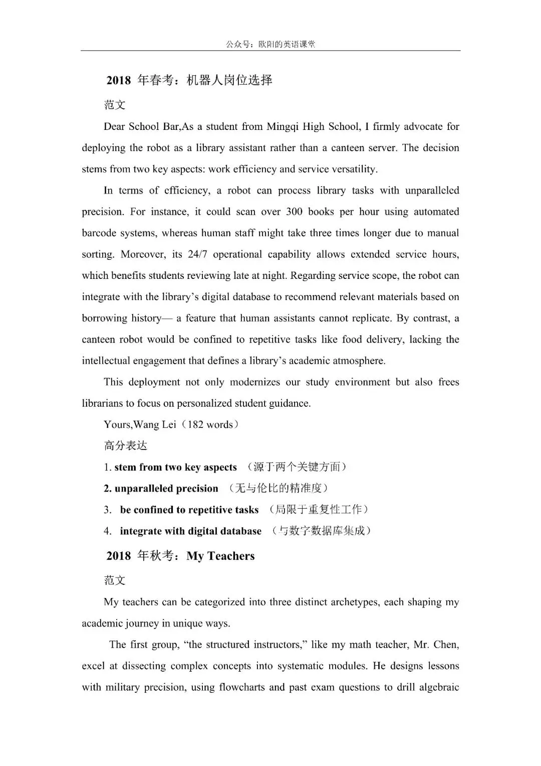 上海高考2018-2026英语作文真题及范文-第2张图片-四季读书网
