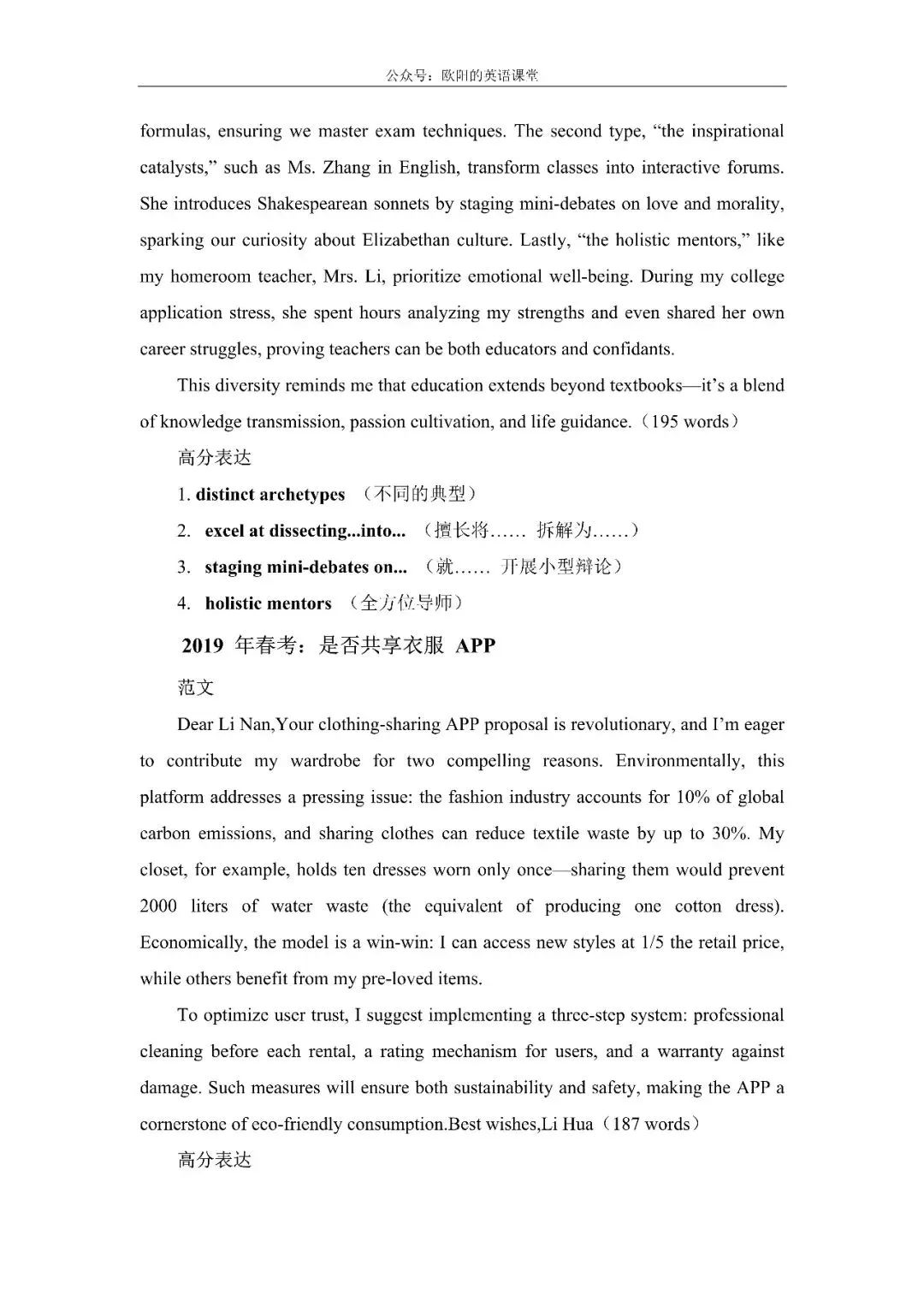 上海高考2018-2026英语作文真题及范文-第3张图片-四季读书网