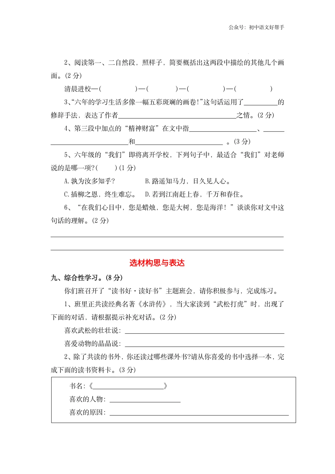 小升初语文模拟测试一(含答案详解)-第10张图片-四季读书网 小升初语文模拟测试一(含答案详解)-第10张图片-四季读书网