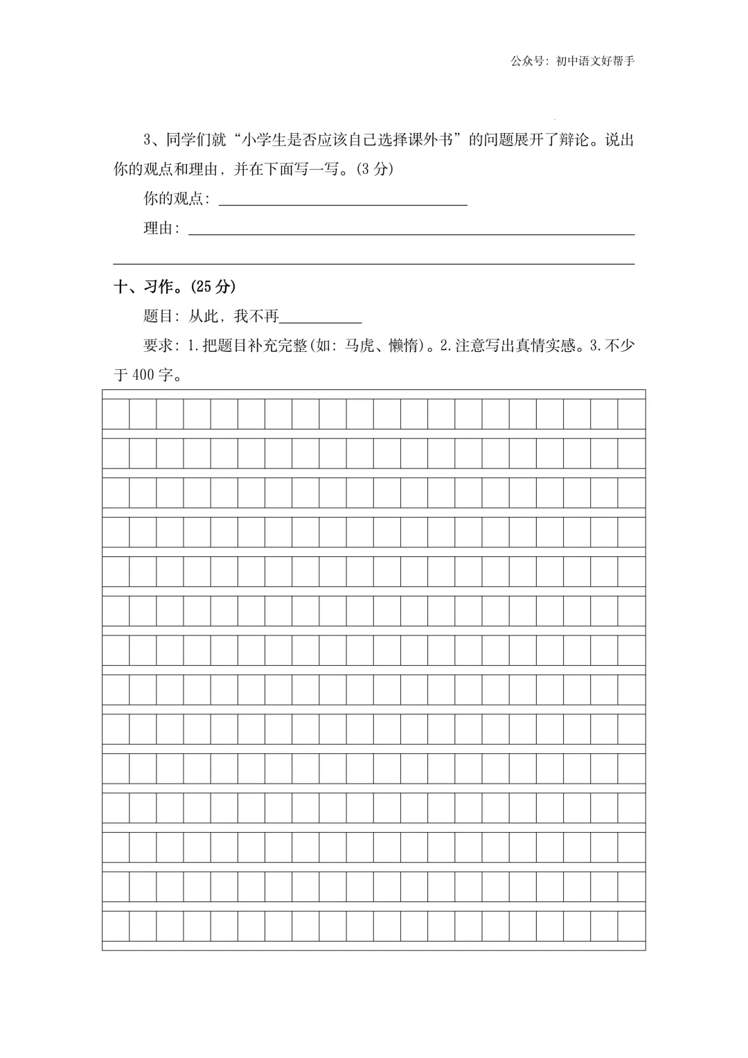 小升初语文模拟测试一(含答案详解)-第11张图片-四季读书网 小升初语文模拟测试一(含答案详解)-第11张图片-四季读书网