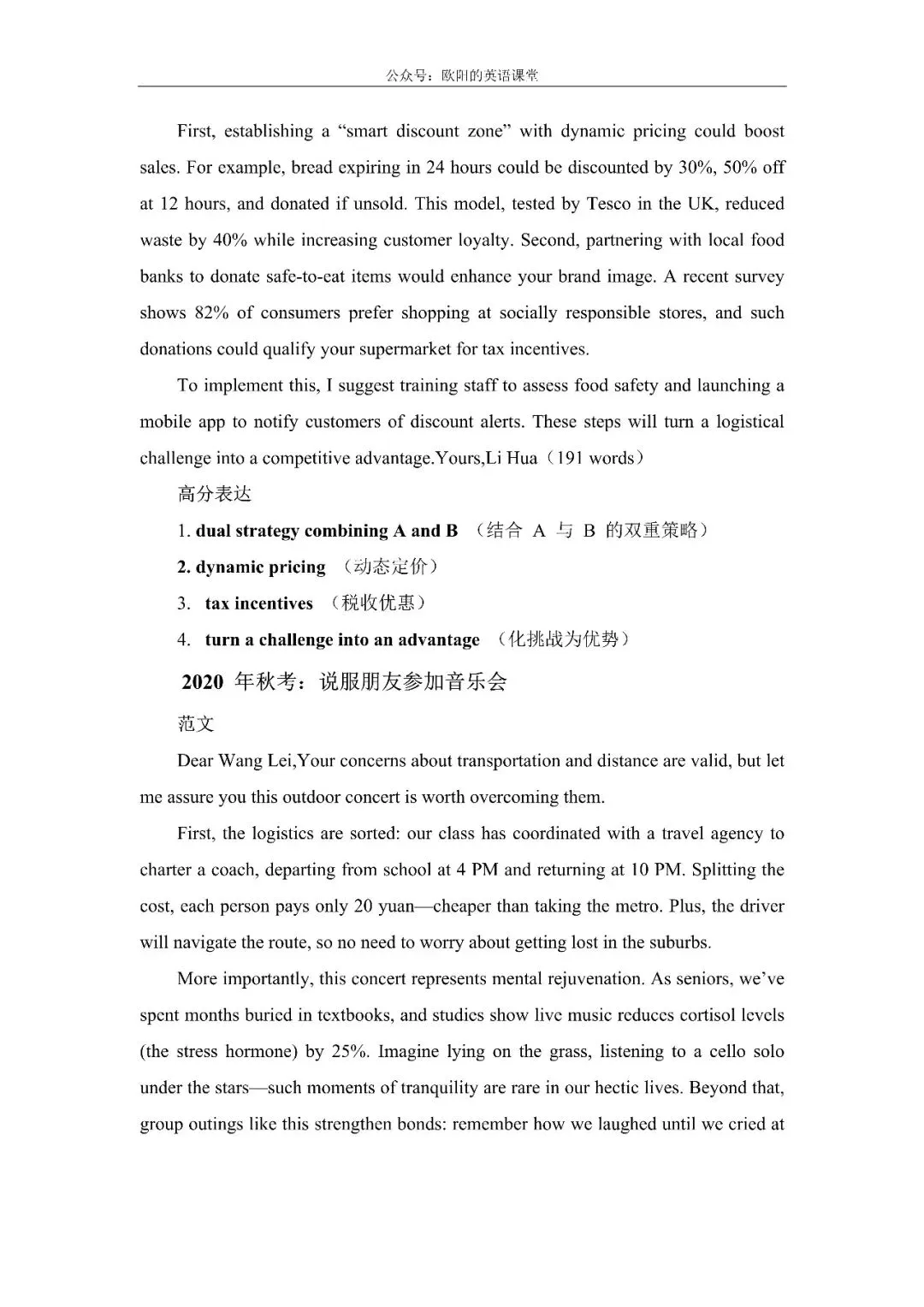 上海高考2018-2026英语作文真题及范文-第5张图片-四季读书网