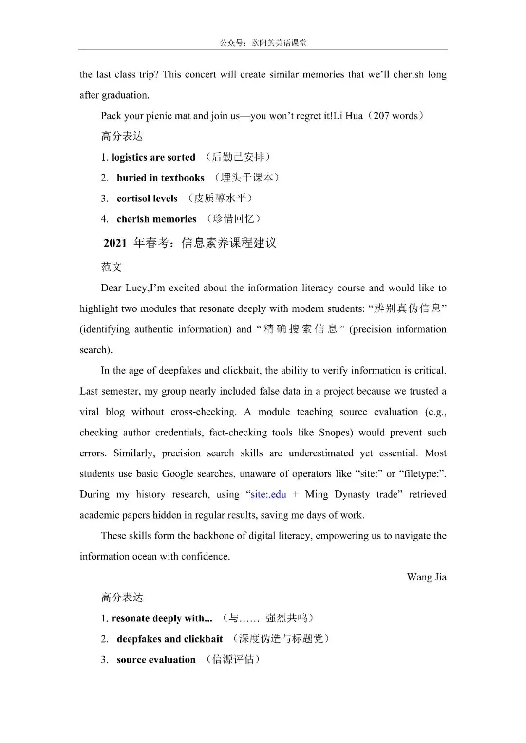 上海高考2018-2026英语作文真题及范文-第6张图片-四季读书网