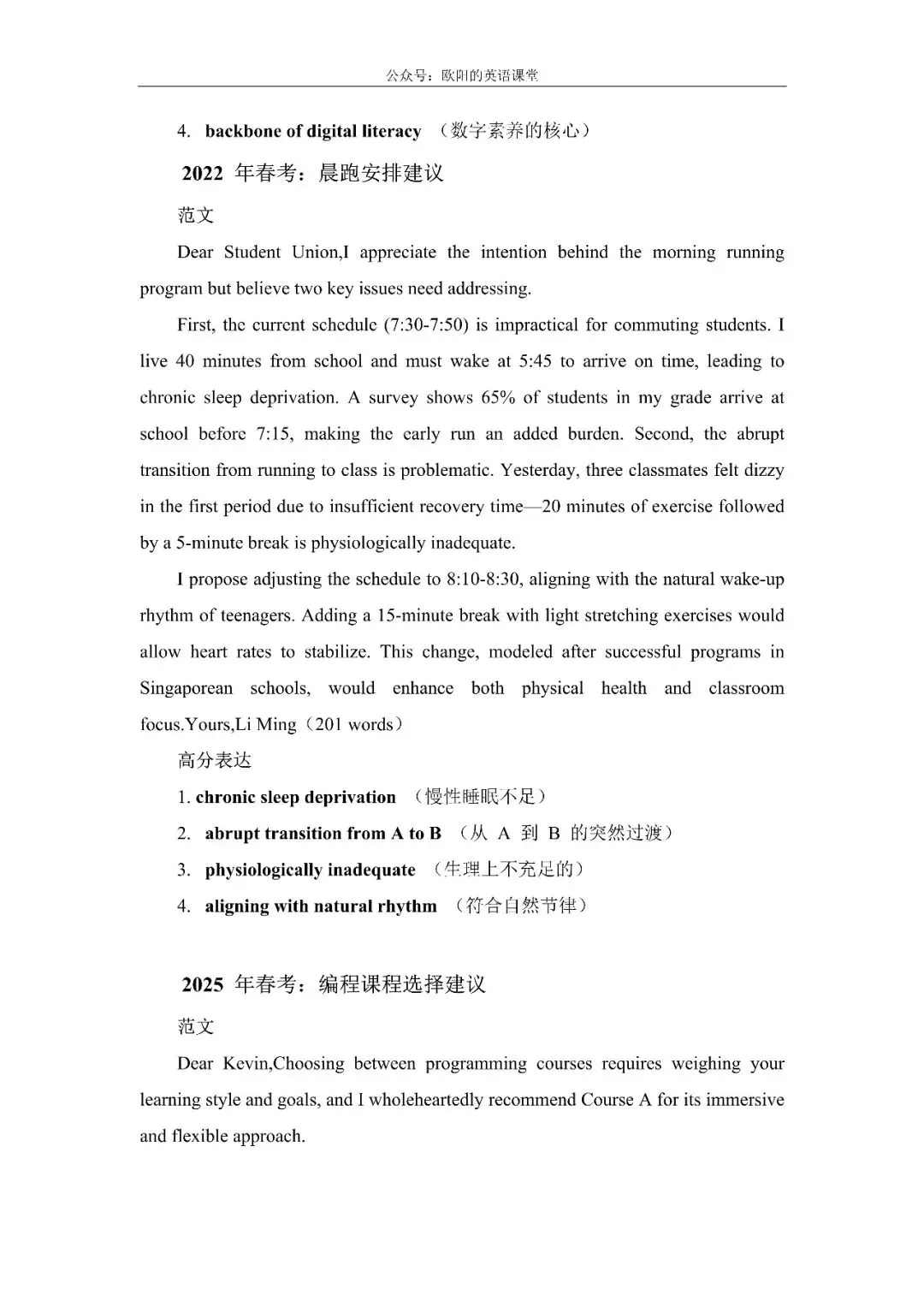 上海高考2018-2026英语作文真题及范文-第7张图片-四季读书网