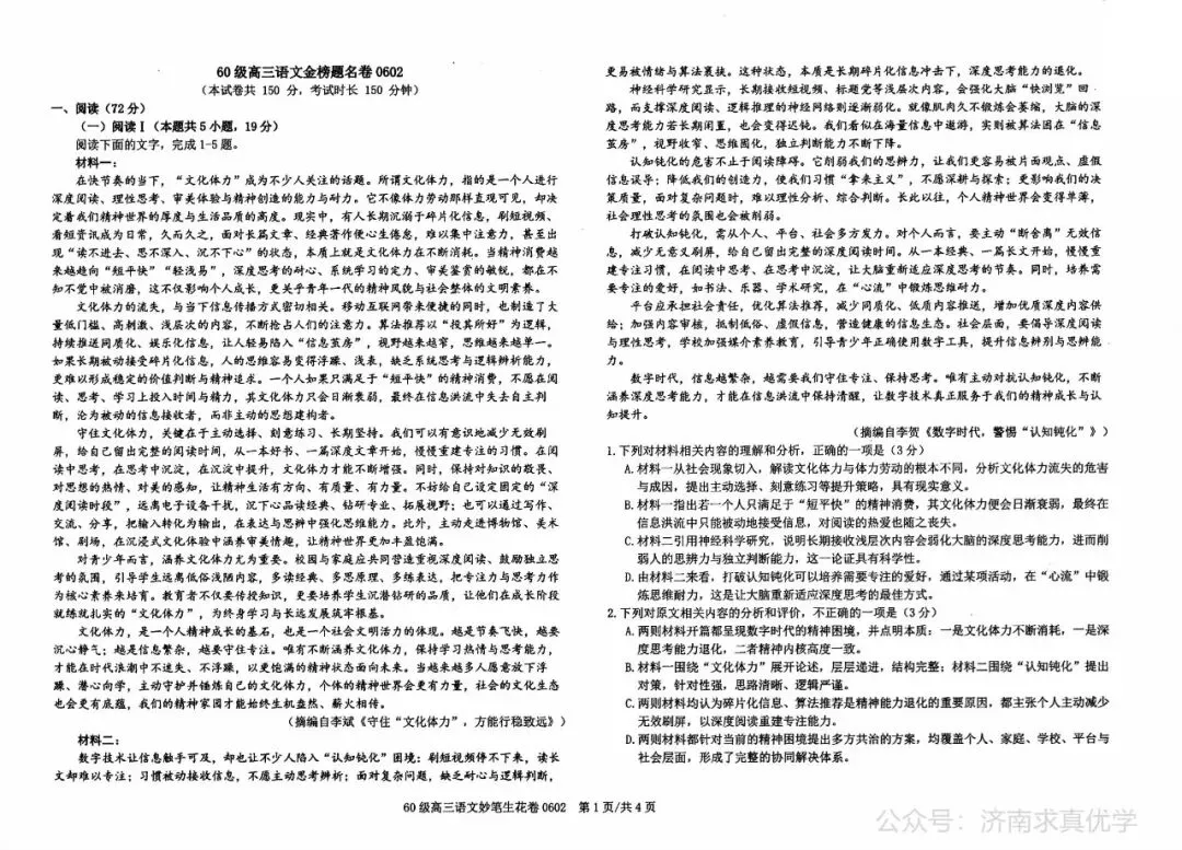 【模拟】历城二中2026届高考考前模拟测试语文试题-第1张图片-四季读书网