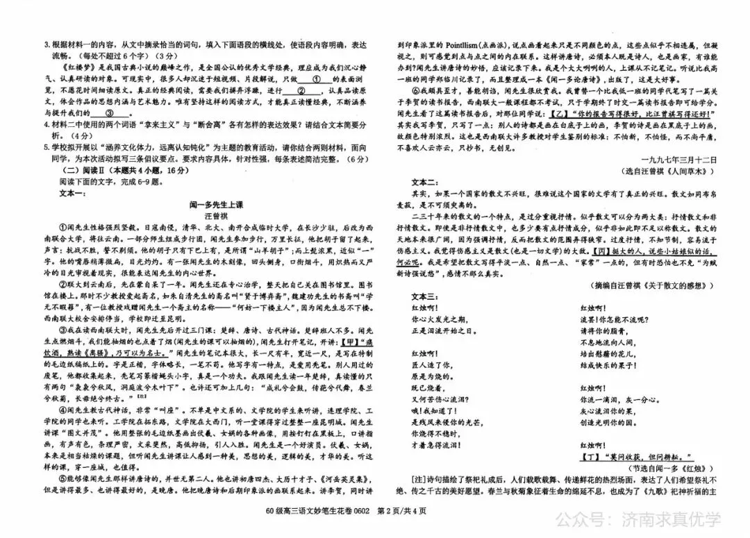 【模拟】历城二中2026届高考考前模拟测试语文试题-第2张图片-四季读书网