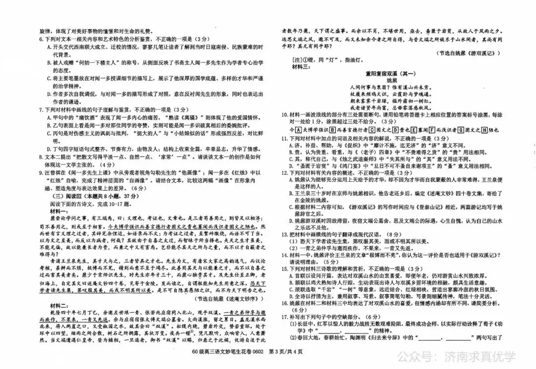 【模拟】历城二中2026届高考考前模拟测试语文试题-第3张图片-四季读书网