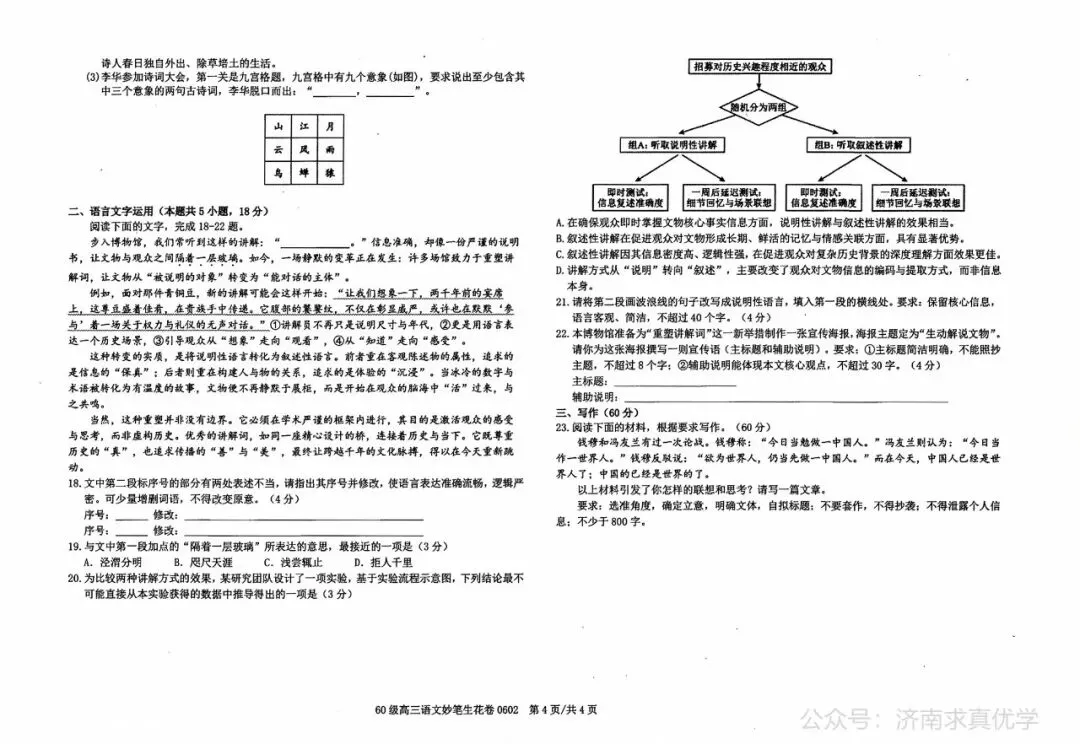【模拟】历城二中2026届高考考前模拟测试语文试题-第4张图片-四季读书网