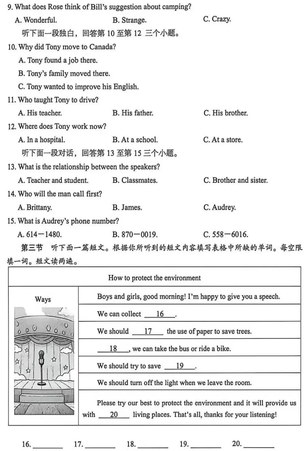 【中考英语听力专练79】2026年洛阳市中招二模英语听力、试题及答案-第2张图片-四季读书网