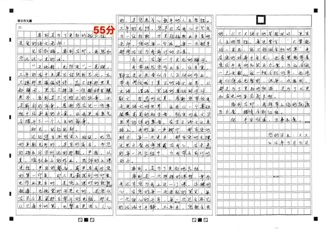 高三语文最后一套模拟考作文,审题与范文-第4张图片-四季读书网