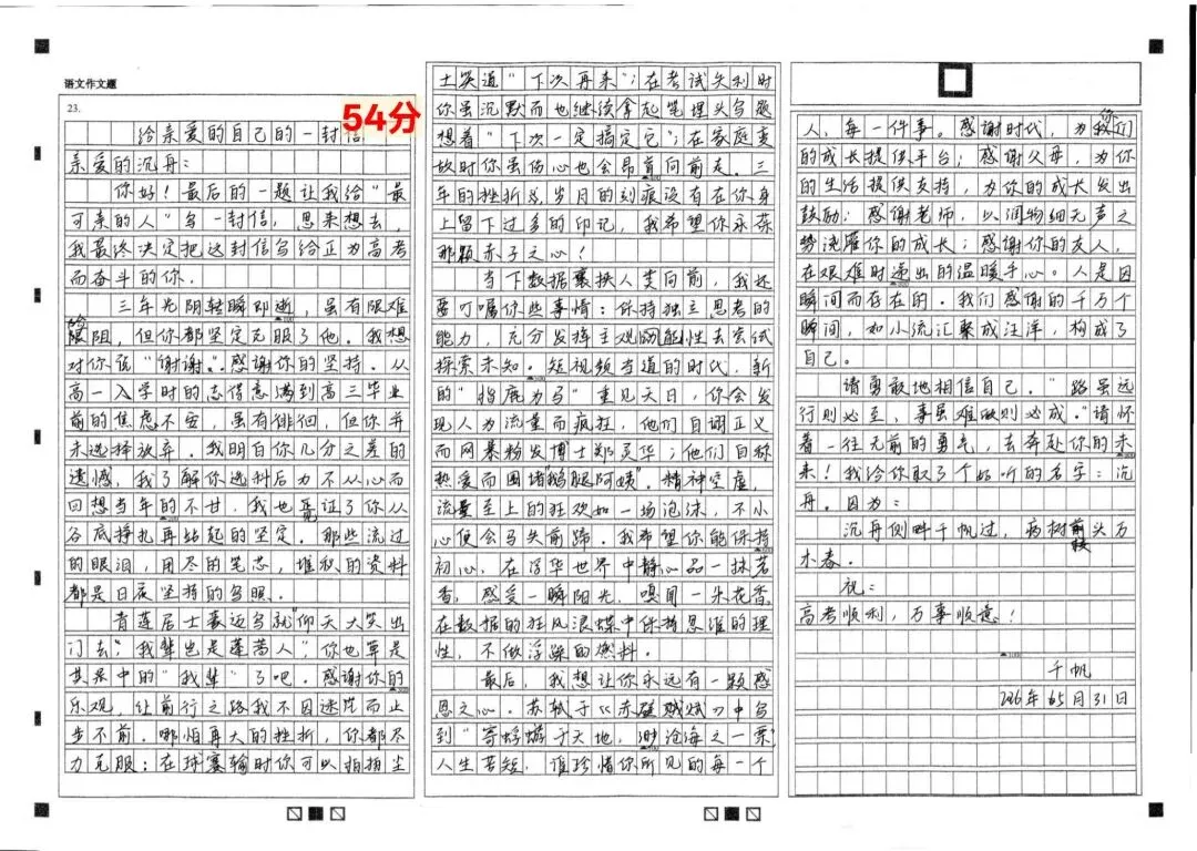 高三语文最后一套模拟考作文,审题与范文-第5张图片-四季读书网