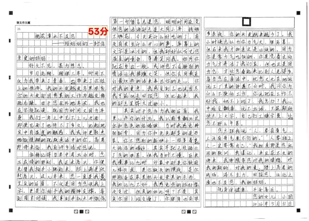 高三语文最后一套模拟考作文,审题与范文-第7张图片-四季读书网