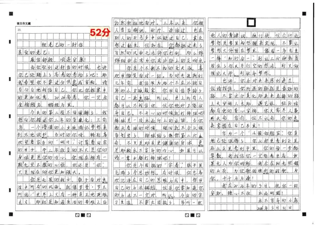 高三语文最后一套模拟考作文,审题与范文-第8张图片-四季读书网
