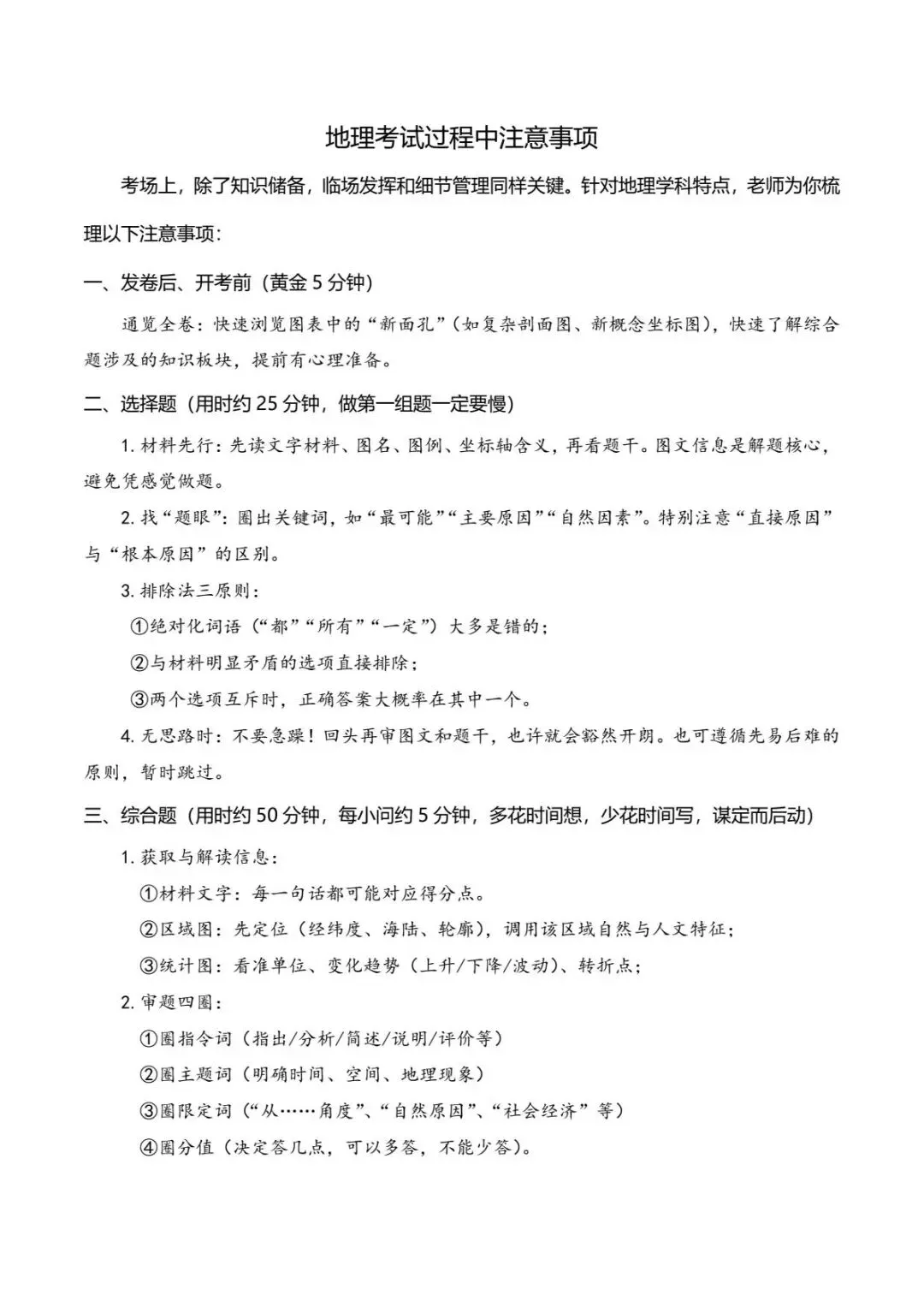 中考地理考场抢分细则|选择 + 综合题答题技巧-第3张图片-四季读书网