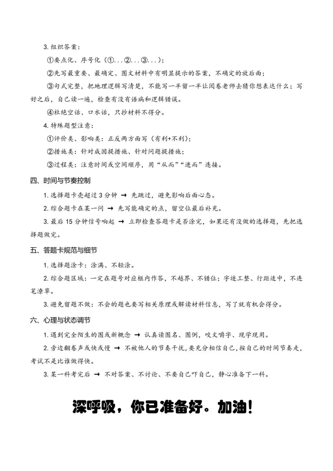 中考地理考场抢分细则|选择 + 综合题答题技巧-第4张图片-四季读书网
