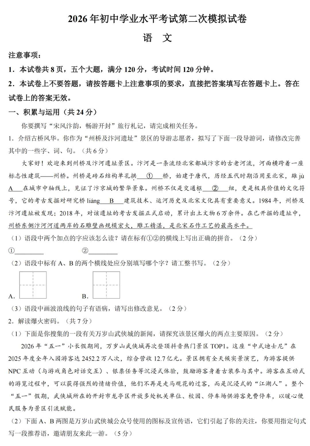 【开封二模】开封市2026年初中学业水平考试第二次模拟试卷-语文+答案-第2张图片-四季读书网
