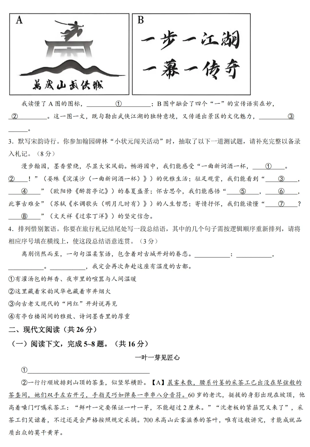 【开封二模】开封市2026年初中学业水平考试第二次模拟试卷-语文+答案-第3张图片-四季读书网