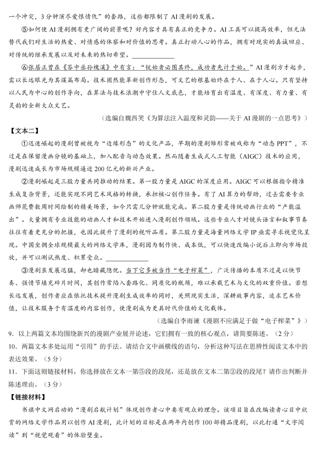 【开封二模】开封市2026年初中学业水平考试第二次模拟试卷-语文+答案-第6张图片-四季读书网