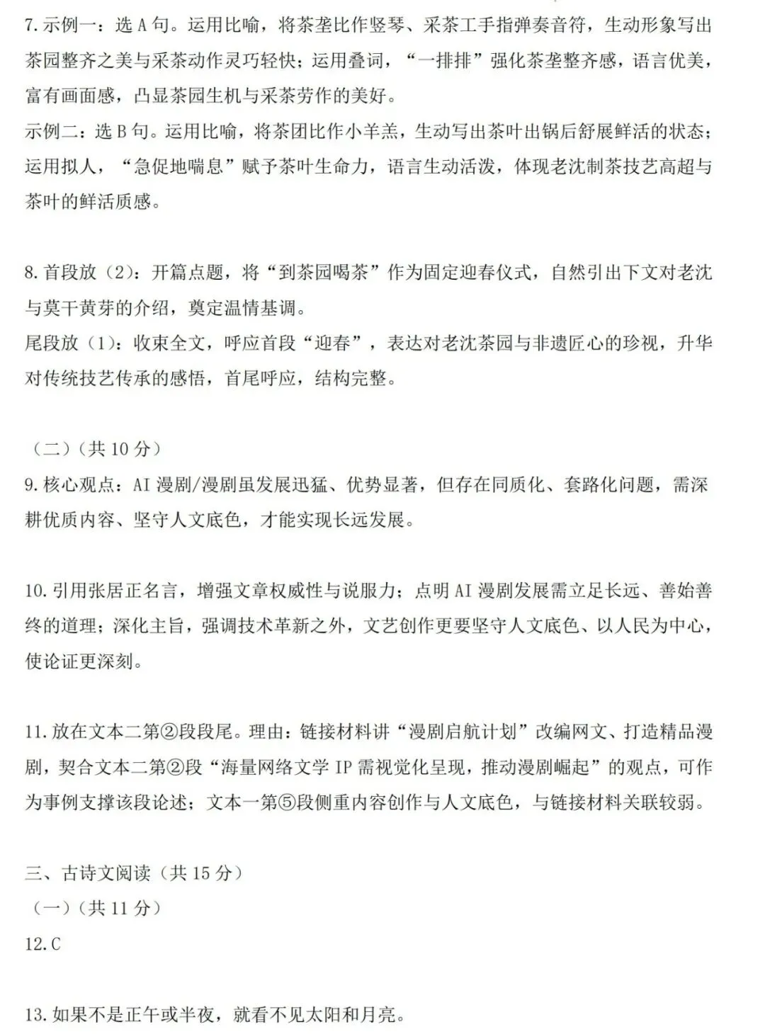 【开封二模】开封市2026年初中学业水平考试第二次模拟试卷-语文+答案-第10张图片-四季读书网