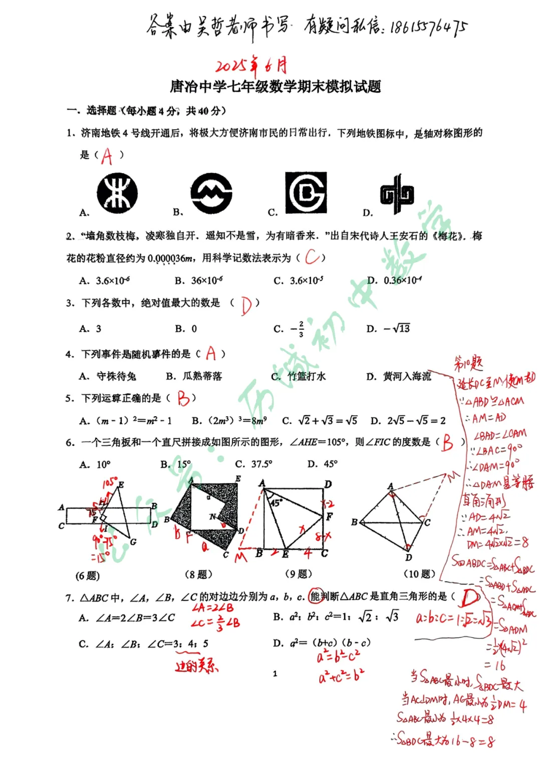 【七下期末】2025.6唐冶中学期末模拟考手写解析-第8张图片-四季读书网