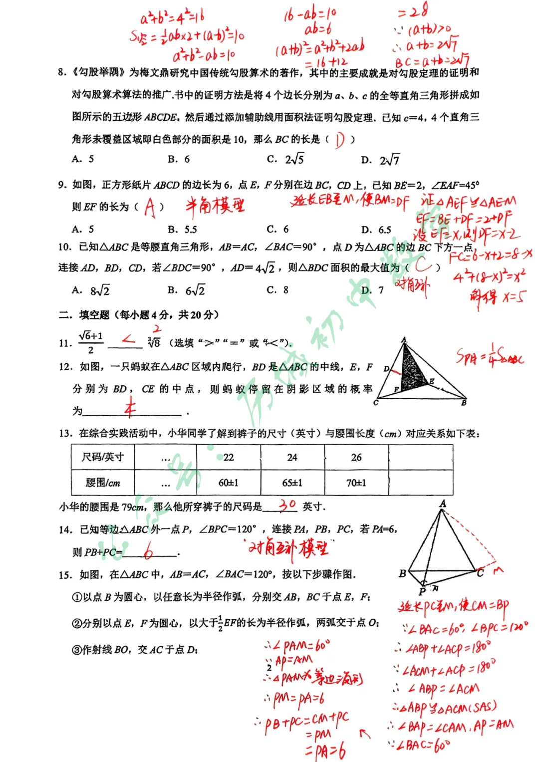 【七下期末】2025.6唐冶中学期末模拟考手写解析-第9张图片-四季读书网