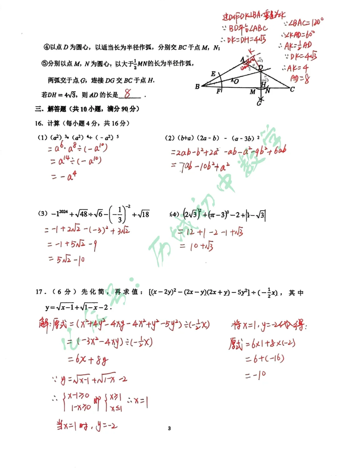 【七下期末】2025.6唐冶中学期末模拟考手写解析-第10张图片-四季读书网