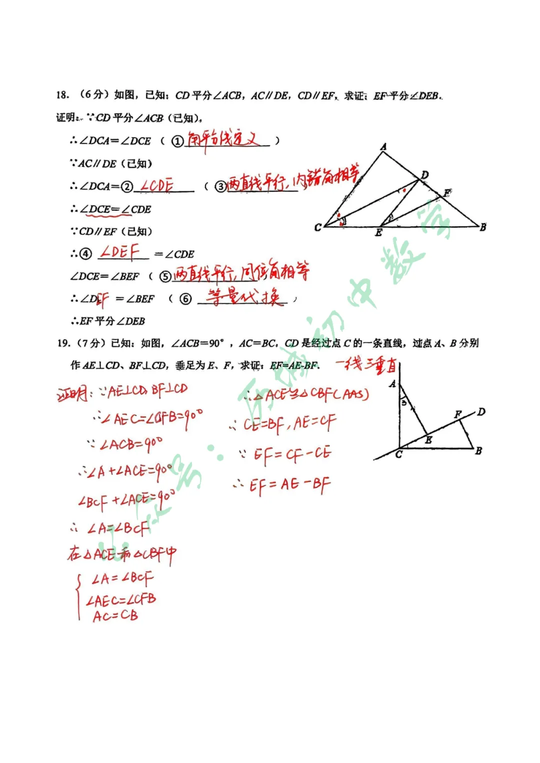 【七下期末】2025.6唐冶中学期末模拟考手写解析-第11张图片-四季读书网