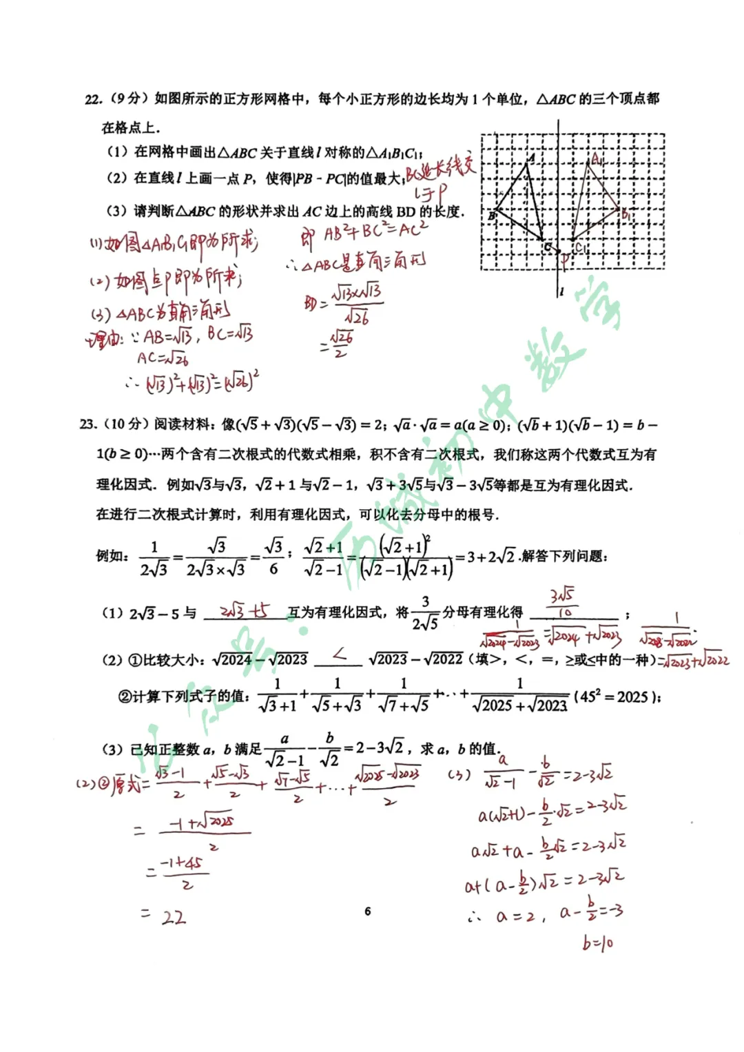 【七下期末】2025.6唐冶中学期末模拟考手写解析-第13张图片-四季读书网
