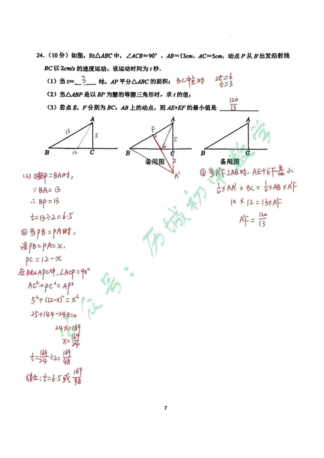【七下期末】2025.6唐冶中学期末模拟考手写解析-第14张图片-四季读书网