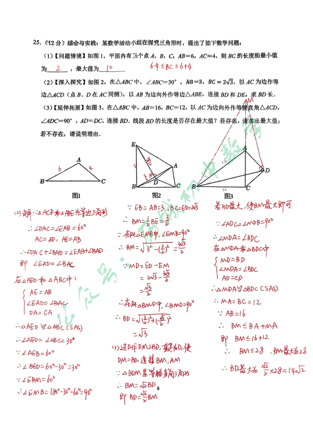 【七下期末】2025.6唐冶中学期末模拟考手写解析-第15张图片-四季读书网