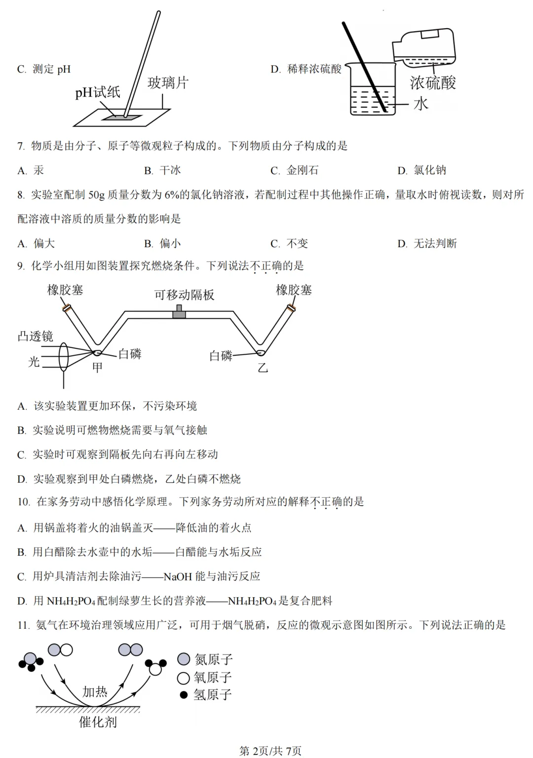 【化学】开封市2026年初中学业水平考试第二次模拟试卷-化学+答案-第3张图片-四季读书网