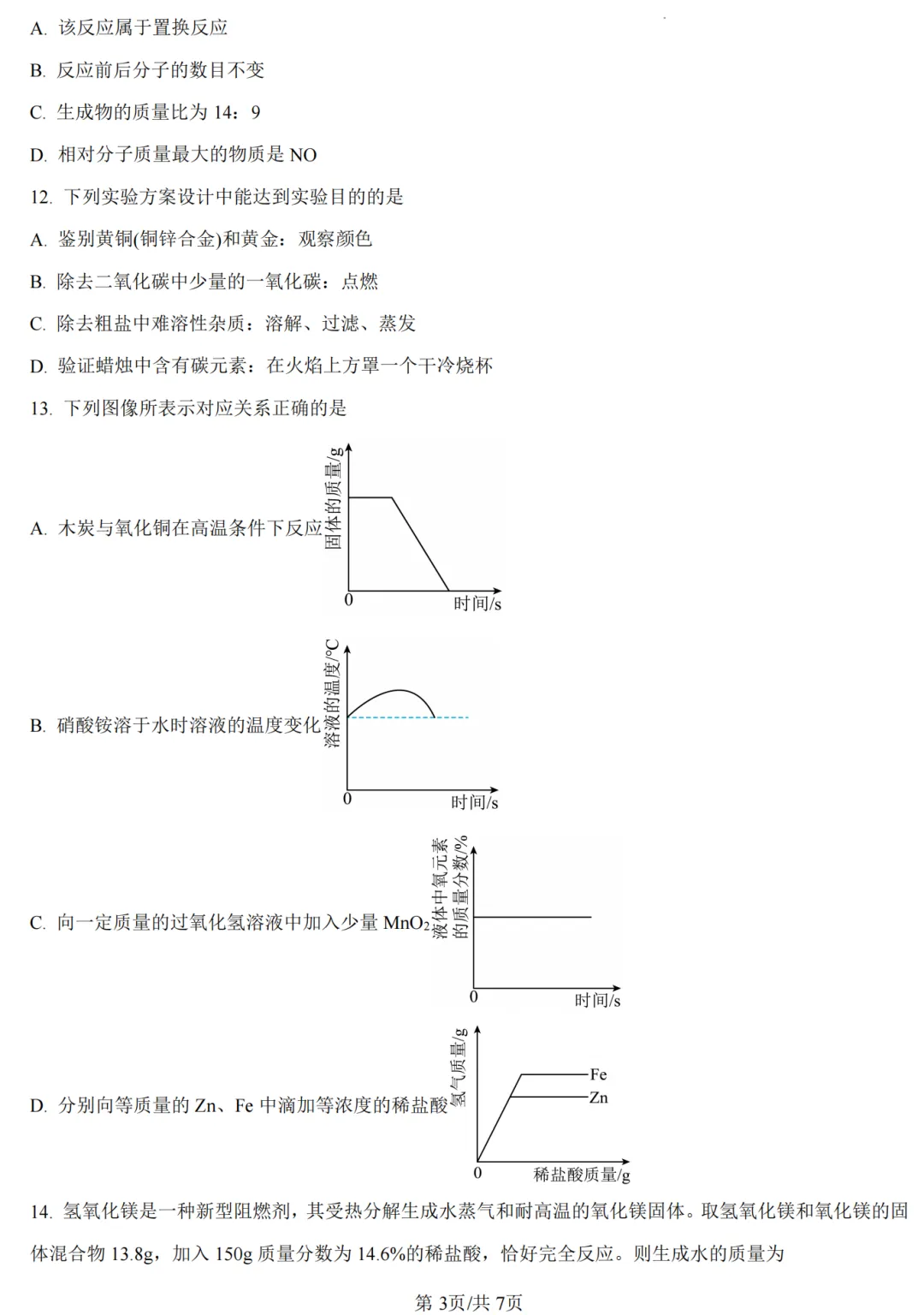 【化学】开封市2026年初中学业水平考试第二次模拟试卷-化学+答案-第4张图片-四季读书网
