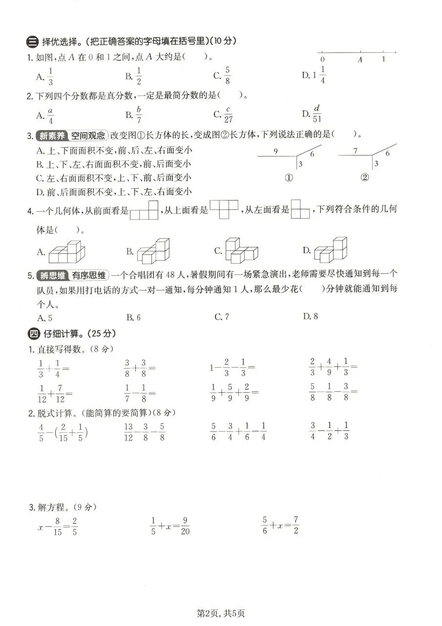 2026春五年级下册数学人教版《期末考试卷》(质量卷+达标卷+真题卷+拔尖卷+卷,带答案)-第9张图片-四季读书网