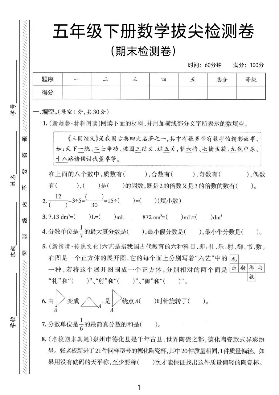 2026春五年级下册数学人教版《期末考试卷》(质量卷+达标卷+真题卷+拔尖卷+卷,带答案)-第13张图片-四季读书网