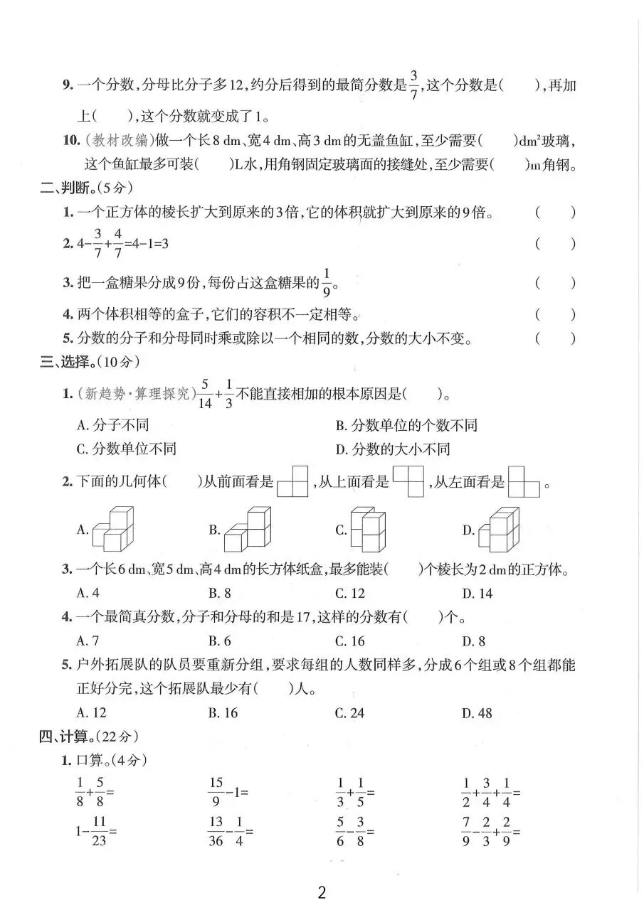2026春五年级下册数学人教版《期末考试卷》(质量卷+达标卷+真题卷+拔尖卷+卷,带答案)-第14张图片-四季读书网