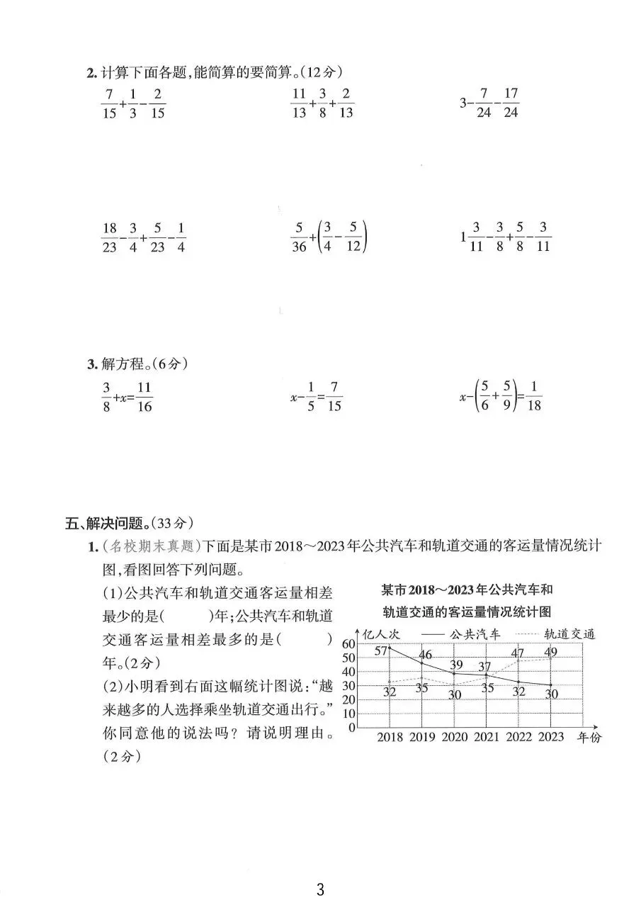 2026春五年级下册数学人教版《期末考试卷》(质量卷+达标卷+真题卷+拔尖卷+卷,带答案)-第15张图片-四季读书网
