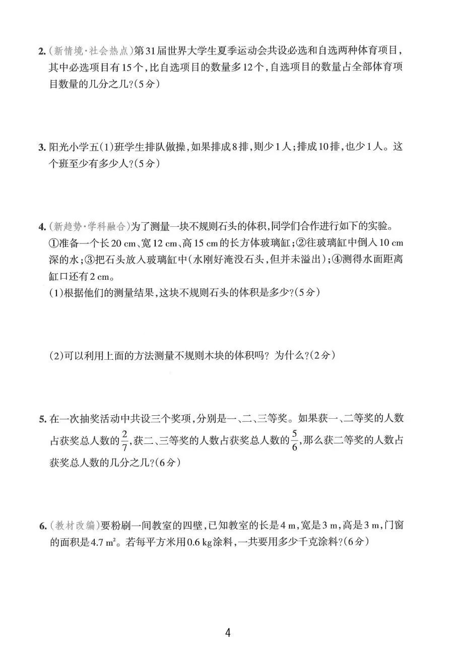 2026春五年级下册数学人教版《期末考试卷》(质量卷+达标卷+真题卷+拔尖卷+卷,带答案)-第16张图片-四季读书网
