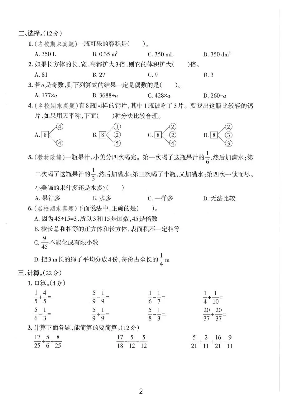 2026春五年级下册数学人教版《期末考试卷》(质量卷+达标卷+真题卷+拔尖卷+卷,带答案)-第18张图片-四季读书网