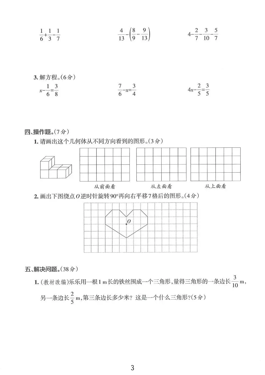 2026春五年级下册数学人教版《期末考试卷》(质量卷+达标卷+真题卷+拔尖卷+卷,带答案)-第19张图片-四季读书网