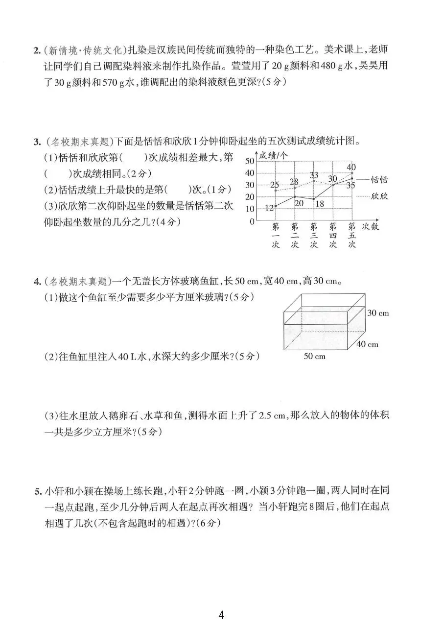 2026春五年级下册数学人教版《期末考试卷》(质量卷+达标卷+真题卷+拔尖卷+卷,带答案)-第20张图片-四季读书网