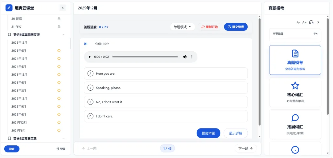 6月14日英语B级考前冲刺:真题到底怎么刷,才最有效?-第2张图片-四季读书网