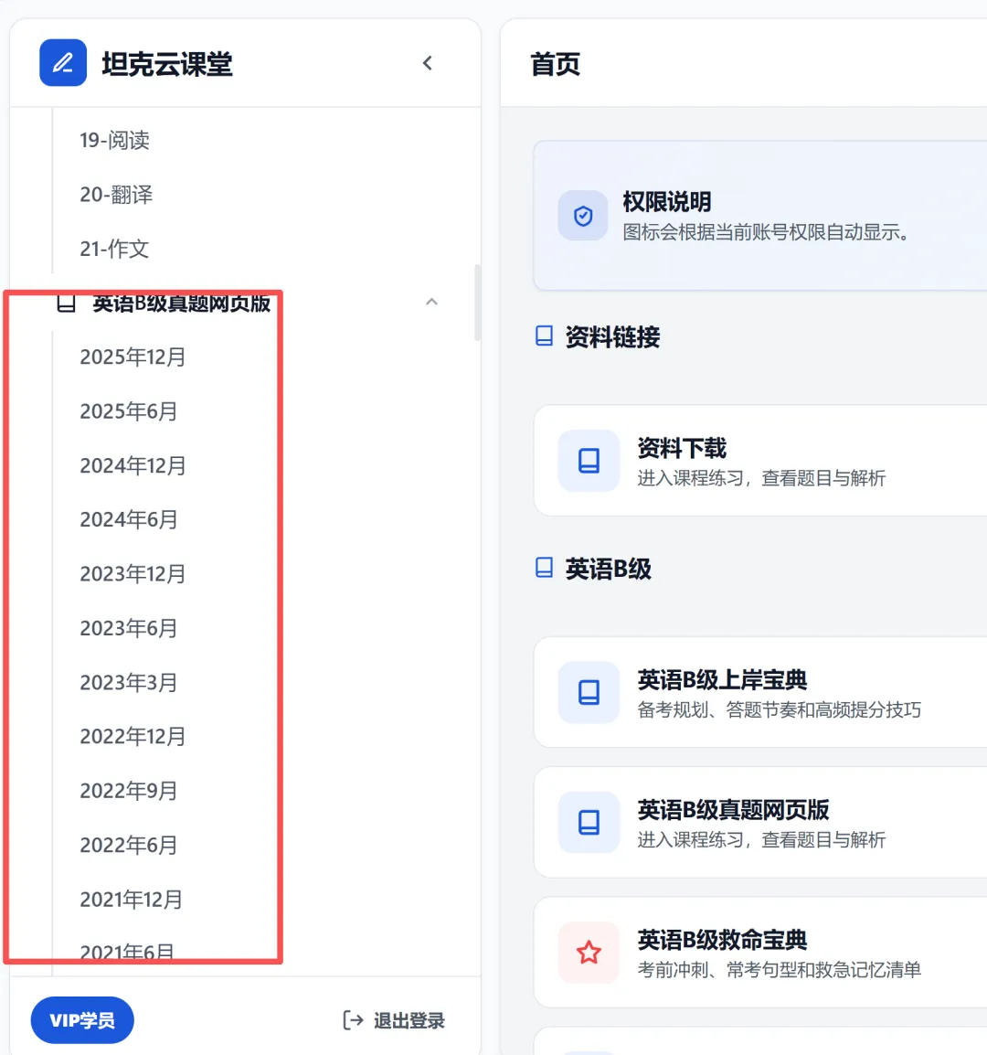6月14日英语B级考前冲刺:真题到底怎么刷,才最有效?-第3张图片-四季读书网