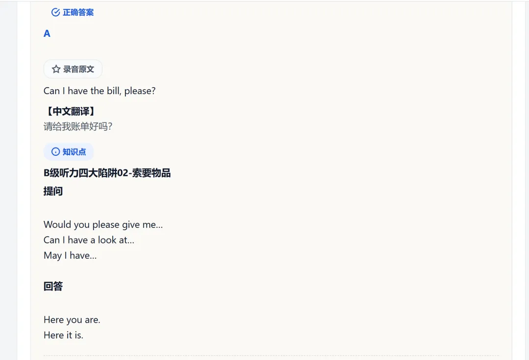 6月14日英语B级考前冲刺:真题到底怎么刷,才最有效?-第5张图片-四季读书网