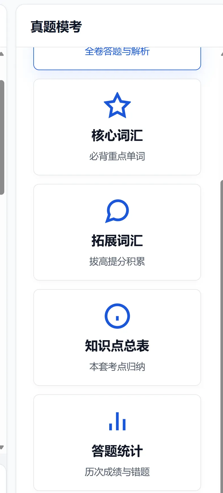 6月14日英语B级考前冲刺:真题到底怎么刷,才最有效?-第10张图片-四季读书网