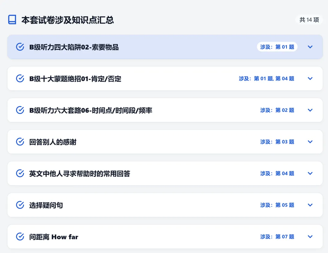 6月14日英语B级考前冲刺:真题到底怎么刷,才最有效?-第11张图片-四季读书网