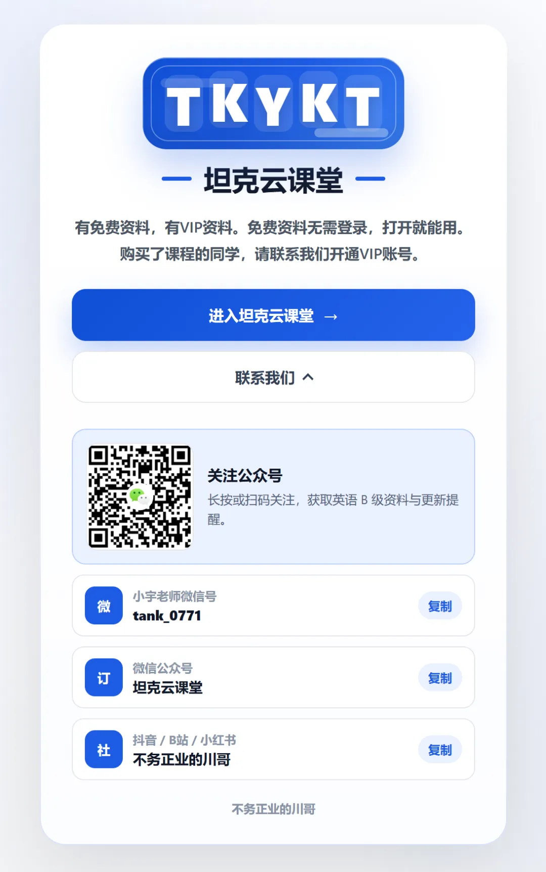 6月14日英语B级考前冲刺:真题到底怎么刷,才最有效?-第18张图片-四季读书网