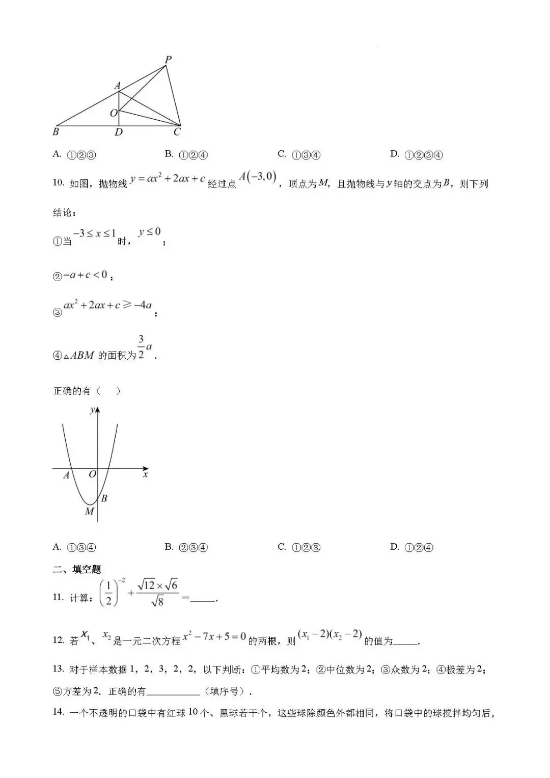 三模真题-2026山东青岛市中考三模考前冲刺试题(完整版 + 答案)-第8张图片-四季读书网